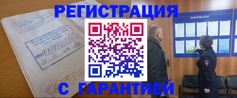 временная регистрация купить в Зеленокумске