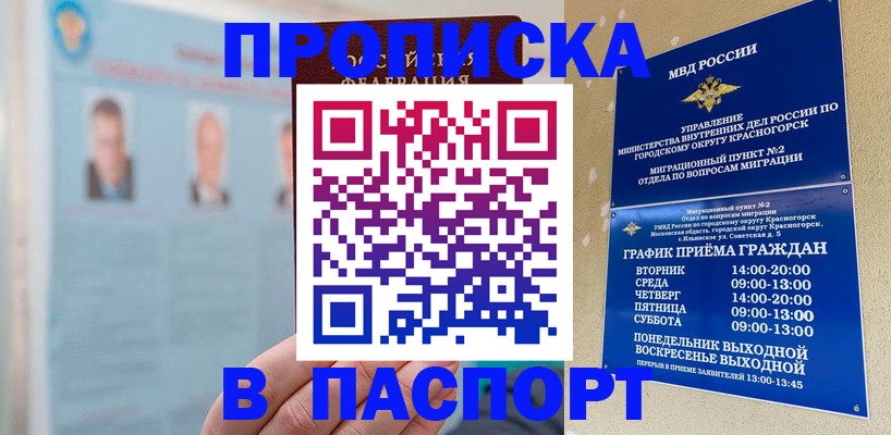 прописка регистрация в Зеленокумске